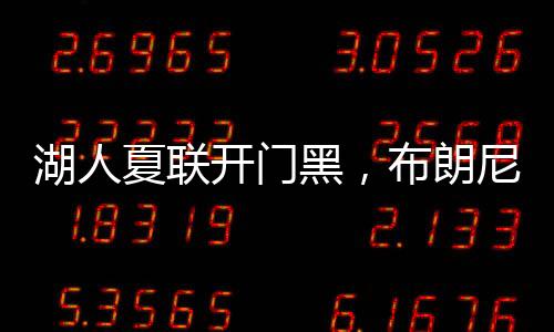 但他已经打过NBA正赛