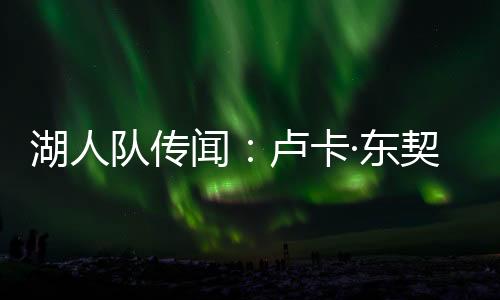 我要去为斯洛文尼亚效力