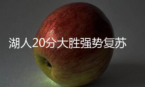这次背靠背对阵热火