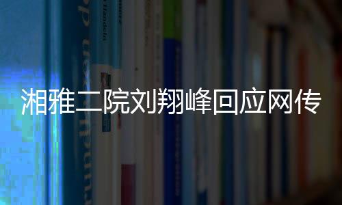 他在该医院工作期间