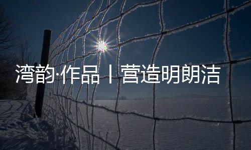棠春却显得井然有序