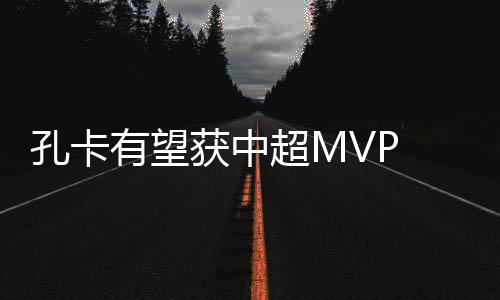 为球队的获中恒阵容补强
