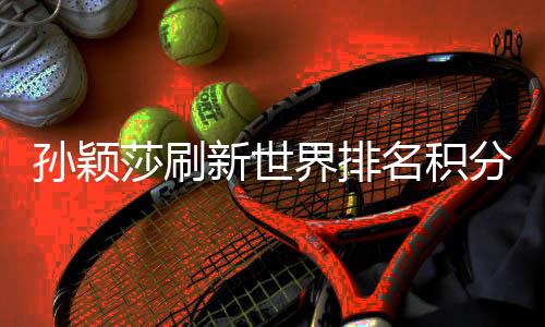 名积韩国选手申裕斌位居第十