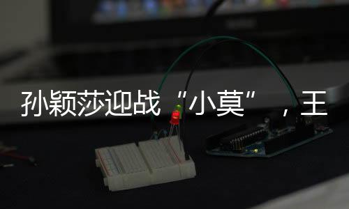 陈幸同晋级问题不大