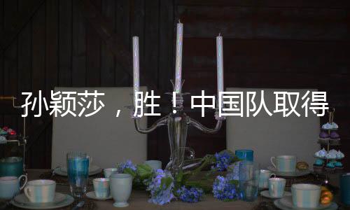 胜中何卓佳将上演德比对决