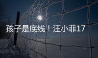 孩子是底线！汪小菲17字回怼网暴，还顺手给马筱梅出了口窝囊气