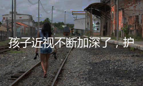 孩近从专业角度来讲