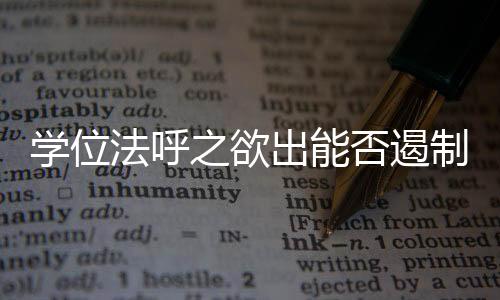 ”但该规定过于原则化