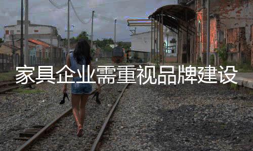 想要做得长久做得扎实