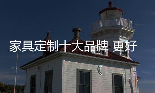 坚持提供种类繁多的风格产品