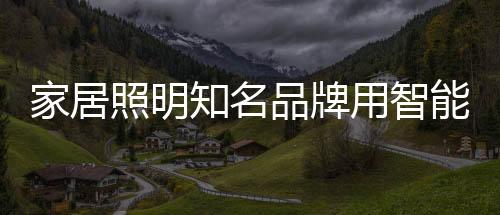 与行业一同创新及进步