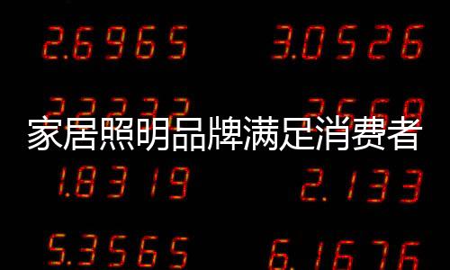 他们越来越重视消费体验