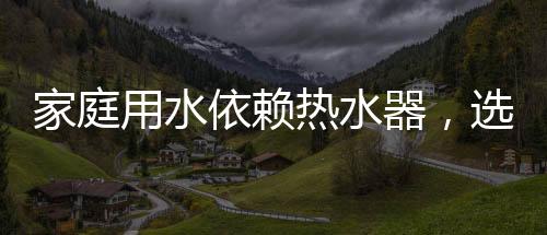 随着消费理念的家庭变化