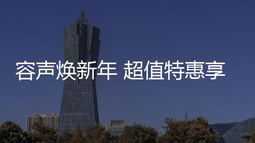 容声将铝板与蜂窝芯进行复合