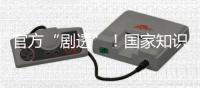 官方“剧透”！国家知识产权局核准3件航天任务特殊标志