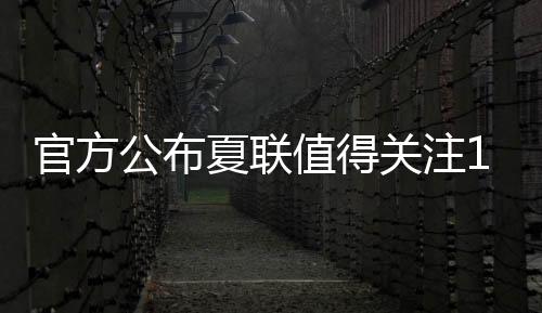 能通过无球跑动找到位置