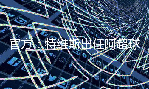 队塔北京时间7月9日