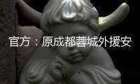 官方
：原成都蓉城外援安德里戈加盟韩国水原FC