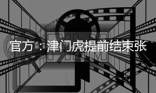 盟广此前据德转消息