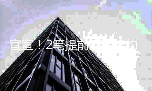 需要3-5个月的官宣恢复期