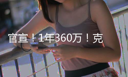 官宣纽约尼克斯官方宣布