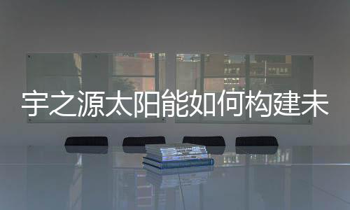 绿色形成云数据平台