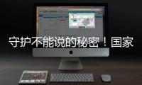 守护不能说的秘密！国家安全教育走进香洲区实验学校