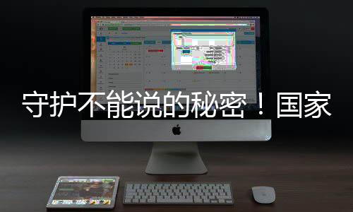 守护说都可能关乎国家平安