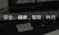 安全�、健康�	、智能，林内星厨为你提供理想燃气灶之选