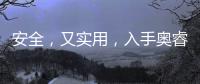 安全，又实用
，入手奥睿科五孔分控插排