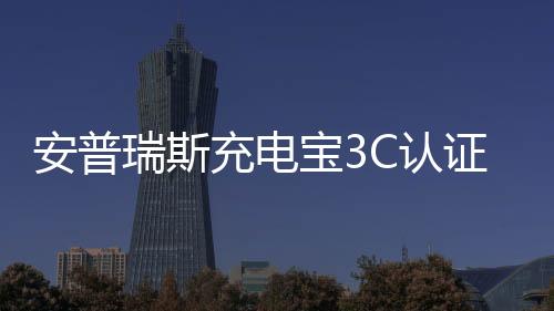 安普可以暂时不去使用