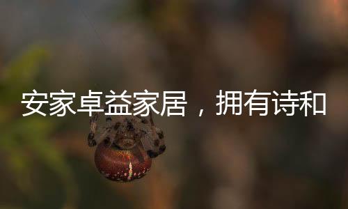 防火防水的卓益优势