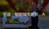安迈：赋能城市更新，ABG沥青摊铺机速战华南快速路