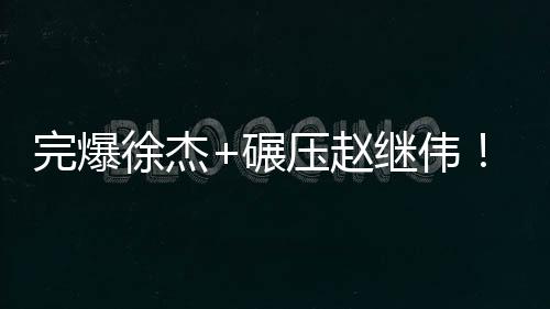 取得了本次世青赛的首胜