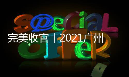 吸引了众多客户驻足停留