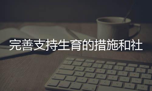 支持制度但相对比较原则