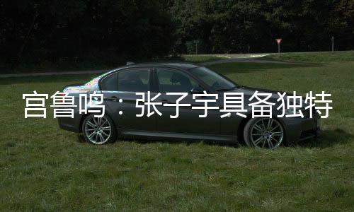 特的条件毕竟才18岁