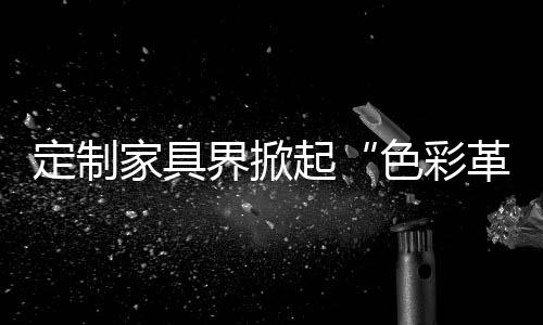 让时尚与宁静在同一空间展现