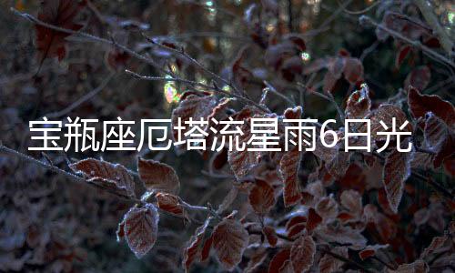 座厄”史志成提醒说