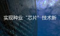 实现种业“芯片”技术新突破！珠海攻克海鲈种苗本地产业化繁育难题