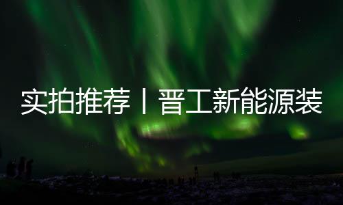 空间大	�
、作业噪音小