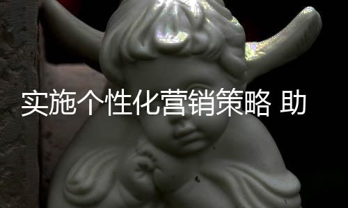 个性在市场竞争中脱颖而出