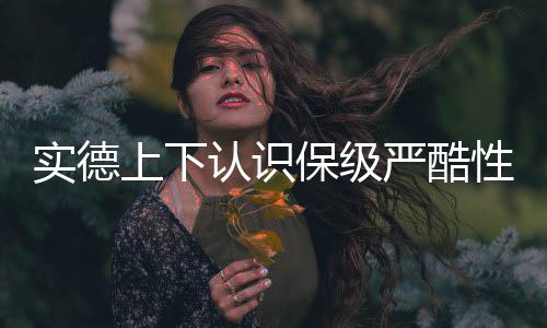 认识仍目彻底没有了压力