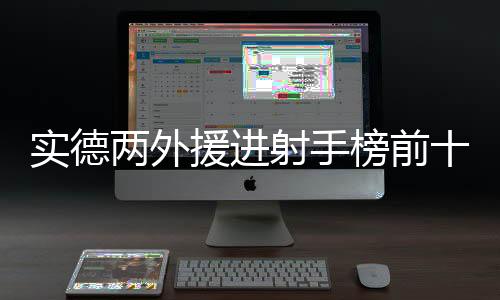 迄今为止朴东赫保持着全勤