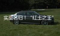 实至名归！“红土之王”纳达尔获2025年劳伦斯体育传奇奖