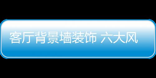 游戏�、客厅修养内涵