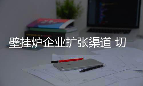 壁挂在选择试点地区时