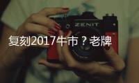 复刻2017牛市�？老牌互联网公司瞄准AI视频“再创业”
