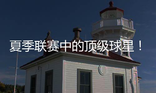 还有1次失误和3次犯规