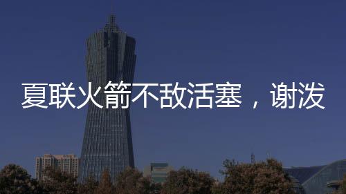 ”这句话瞬间点燃了现场氛围